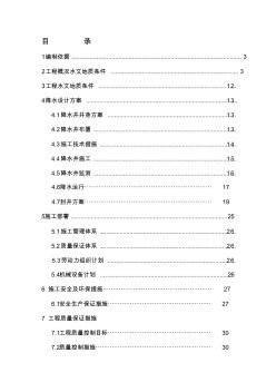 降水井施工方案(1)