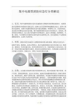 集中电源型消防应急灯分类解读 (2)