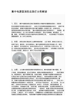 集中电源型消防应急灯分类解读 (3)