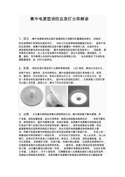 集中电源型消防应急灯分类解读