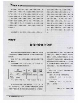 集合過度案例分析