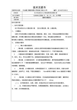 集分水器安装技术交底