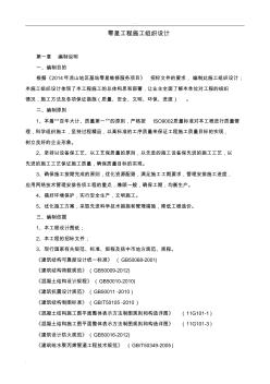零星工程施工組織設(shè)計 (2)