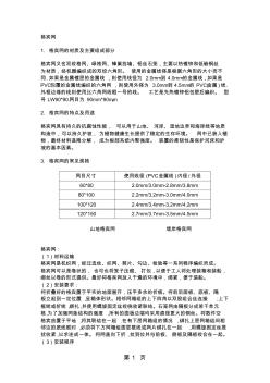 雷诺、格宾网施工共12页word资料