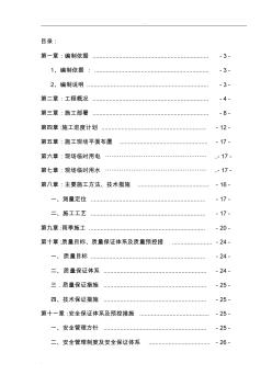 露天停车场施工设计方案