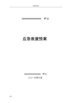 露天非煤礦山應急救援預案