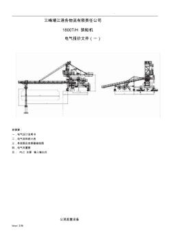 靖江1800吨装船机电气报价(一)