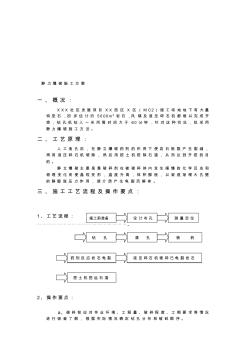 静力爆破施工方案