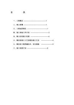 静压桩基础施工方案(预制砼管桩)