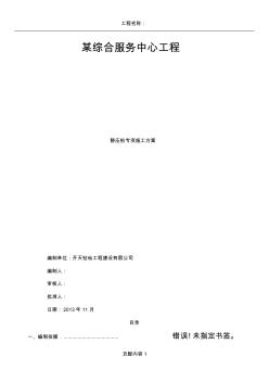 靜壓樁施工方案(實(shí)例) (2)