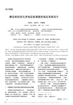 靜壓樁機優(yōu)化多擋壓樁速度的液壓系統(tǒng)設計