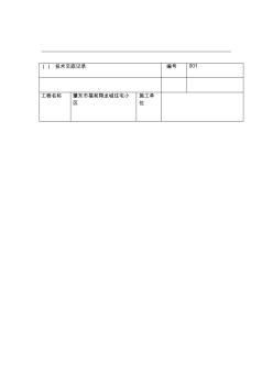 靜壓預(yù)制管樁技術(shù)交底大全