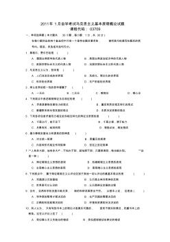 马原2011年1月~2015年10月历年真题整理(03709)