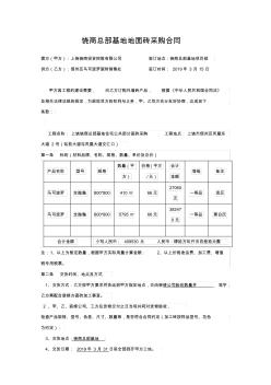 馬可波羅瓷磚采購合同