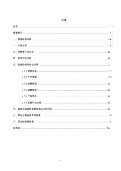 馬可波羅瓷磚營銷策劃文書