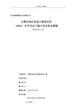 馬頭門(mén)施工組織設(shè)計(jì)