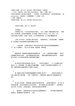 马来漆工艺流程,施工工艺,技术交底_中国艺术涂料网空间文库 (2)