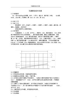 马道搭设技术交底