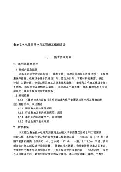 魯?shù)乩娬咎镩g水利工程施工組織設(shè)計