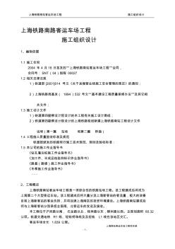 鲁班奖-上海南站工程施工组织设计 (2)