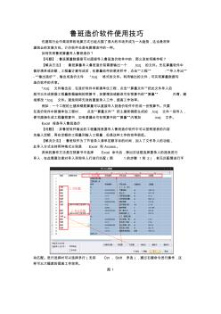 魯班造價軟件使用技巧