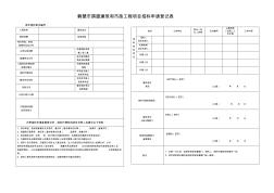 鹤壁房屋建筑和政工程项目招标申请登记表