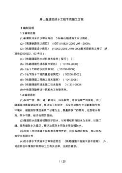 麻山隧道防排水工程施工專項方案