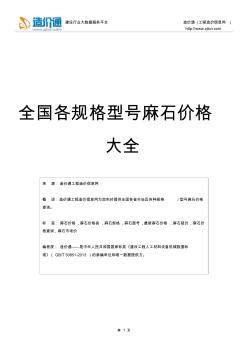 麻石价格,最新全国麻石规格型号价格大全