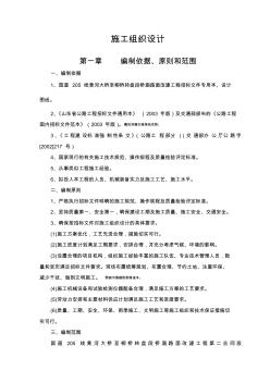 黃河大橋至柳橋轉(zhuǎn)盤段橋涵路面改建工程施工組織方案設(shè)計(jì)