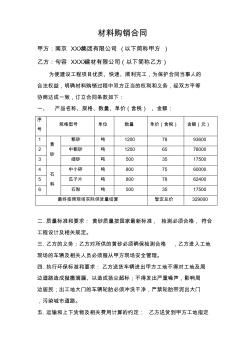 黄沙购销合同模板