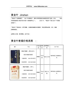 黄金叶香烟价格表图