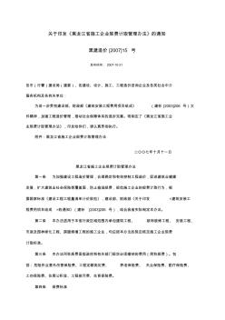 黑建造价[2007]15号