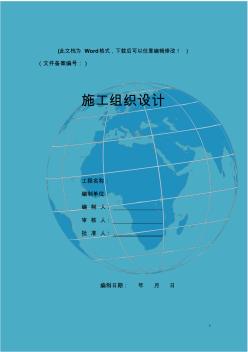 黑膜沼氣池工程施工組織設(shè)計(jì)