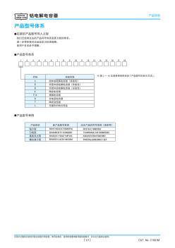 黑金刚铝电解电容产品型号体系