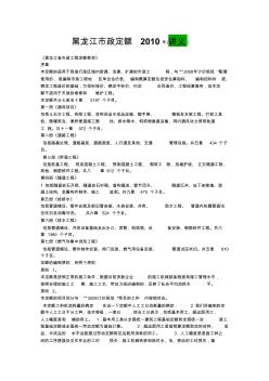 黑龙江市政定额2010年(讲义)