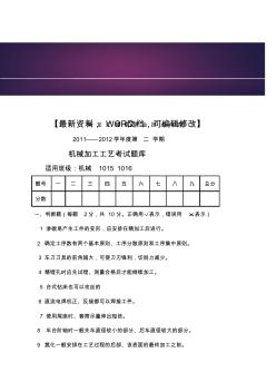 黑龙江建筑职业技术机械加工工艺试题库答案附后