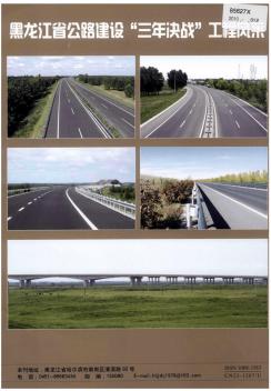 黑龙江省公路建设“三年决战”工程风采