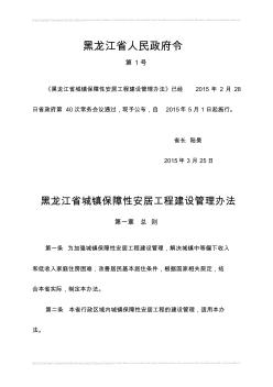 黑龙江省城镇保障性安居工程建设管理办法