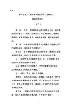 黑龙江省监理设施标准化实施细则.jsp