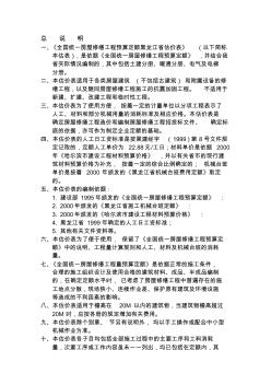 黑龙江省预算定额章节说明