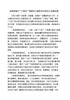 龙南县推行“六到位”制度全力服务农村危旧土坯房改造