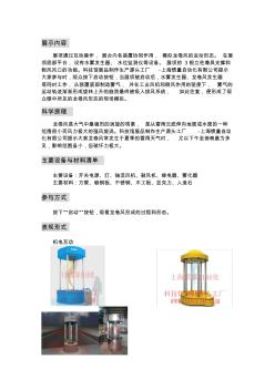龙卷风-科技馆展品概念深化方案-上海惯量自动化有限公司