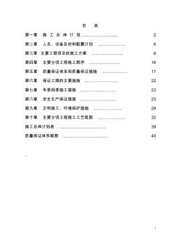 龙城高速交通安全设施施工组织设计