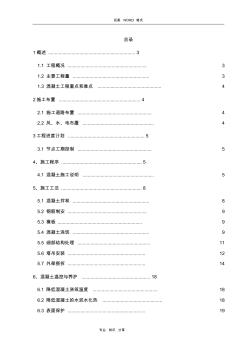 龍峽水庫取水口混凝土澆筑施工組織方案_