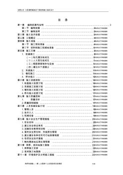 龙景立交匝道桥础及下部结构施工组织