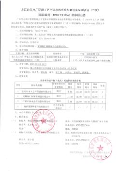 龙江北江水厂环境工艺污泥脱水系统配套设备采购项目(二