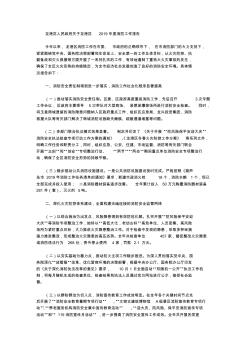 龙港区人民政府关于龙港区2019年度消防工作报告 (2)