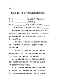 龙泉镇2011年农村危房改造工程协议书