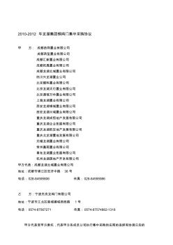 龙湖集团铜阀门采购集采协议 (2)