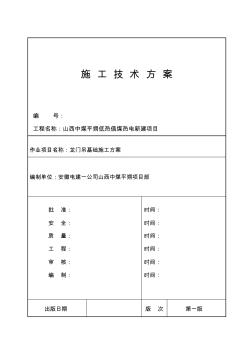 龙门吊基础施工方案